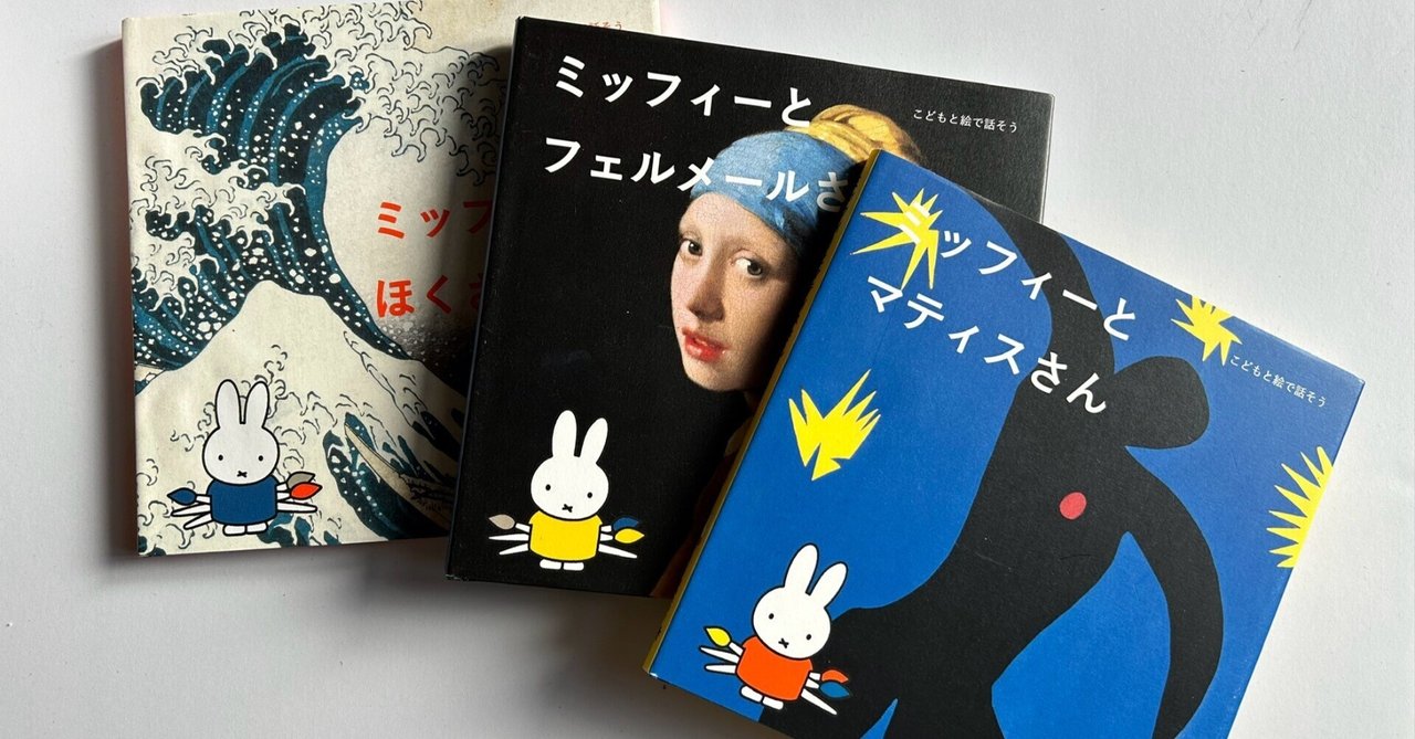 ミッフィー 絵本 セット 絵本3冊セット]ミッフィーと絵かきさん