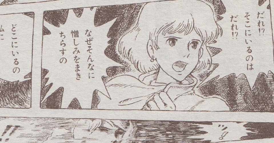 深夜１時のナウシカ Takeo Le Pivot Takeolepivot Note