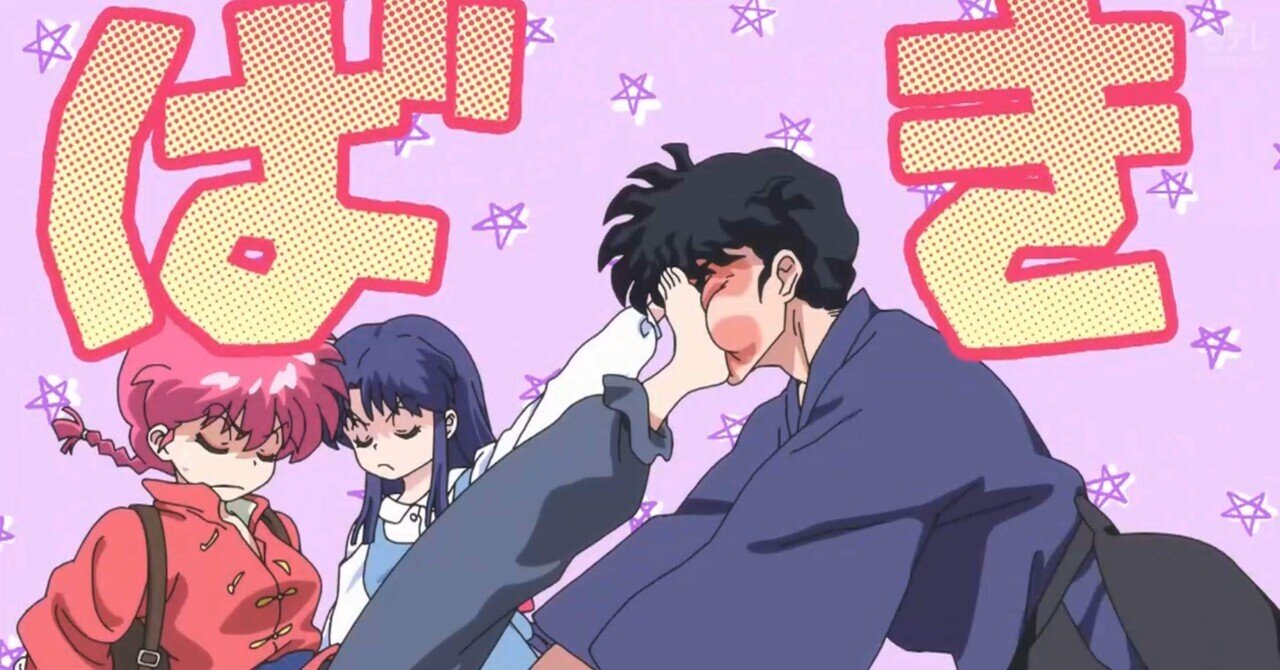 【中古】 らんま1/2 第3話の感想｜みずの その他