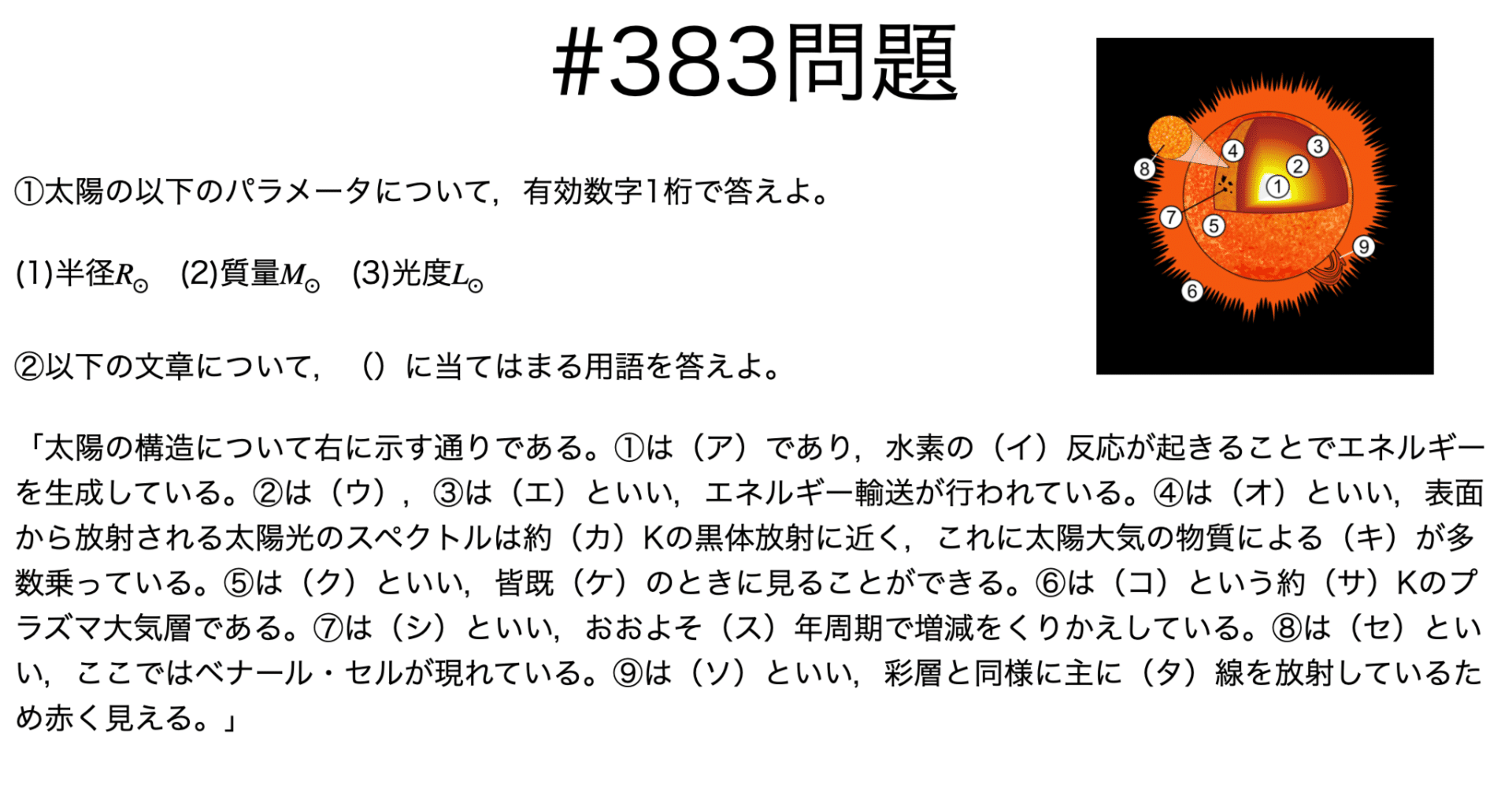 書記が物理やるだけ#383 太陽の構造｜鈴華書記（Writer Rinka）