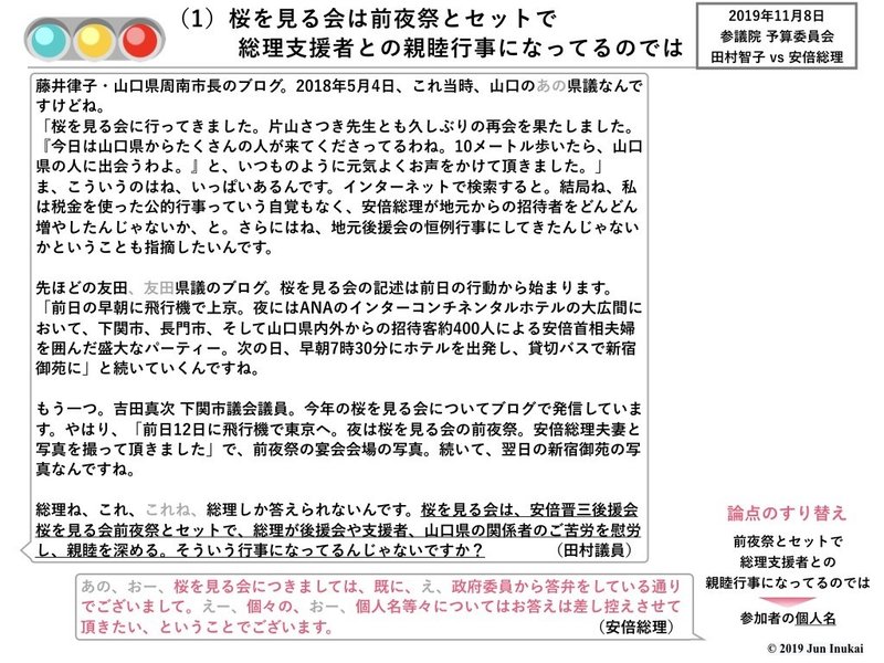 20191109 参議院予算委員会 田村智子vs安倍総理.004