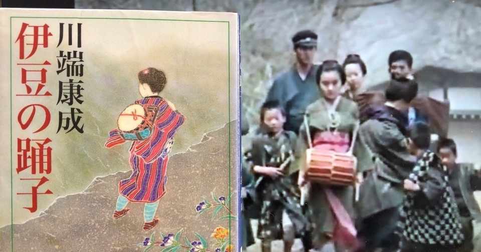 Vol 64 川端康成 伊豆の踊子 を読んで 西野 友章 Note