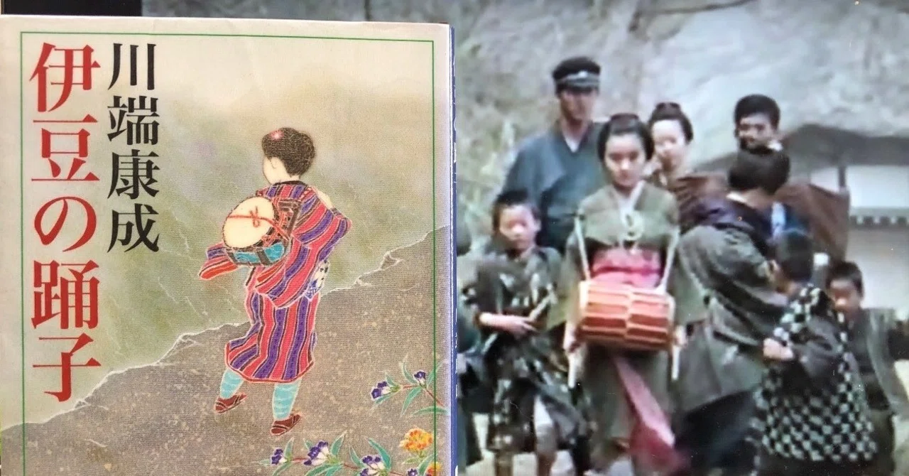 vol.64 川端康成「伊豆の踊子」を読んで｜西野 友章