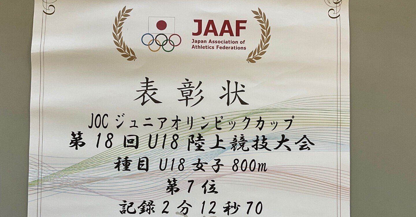 陸上競技 女子 表彰 賞状