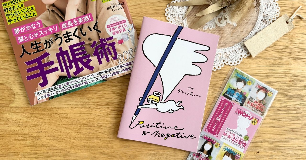 日経WOMAN2024年手帳特集で見つけた、人生がうまくいくヒント