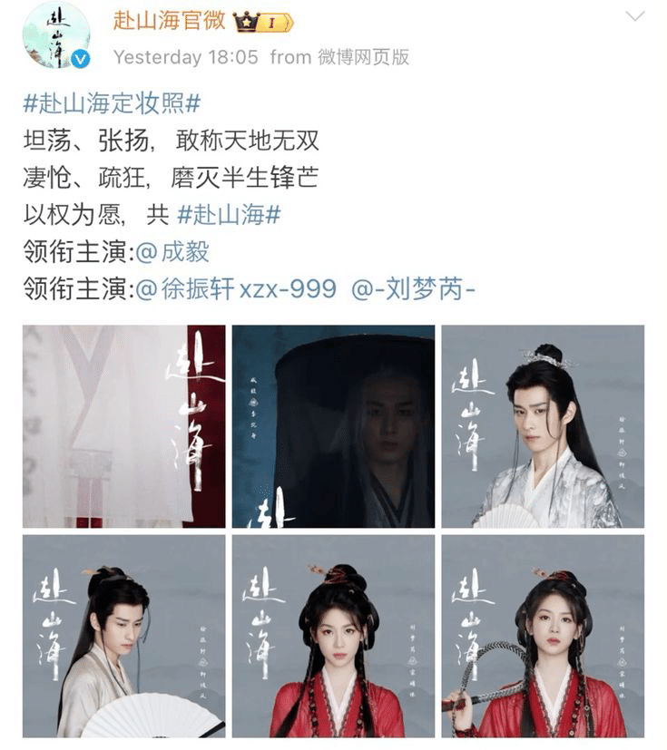 成毅 最新ドラマ「赴山海」宣伝写真の直筆サイン専用ページ 赴