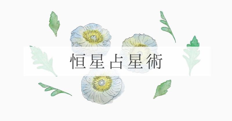 コーセイ占星学研究所