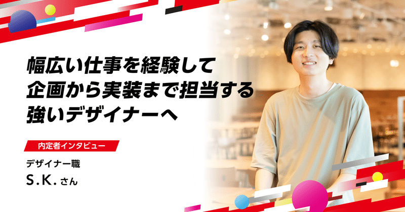 【新入社員インタビュー】デザインだけじゃない！幅広い仕事を経験できるエイチームで、将来は​​企画から実装まで行える強いデザイナーになりたい。のイメージ画像