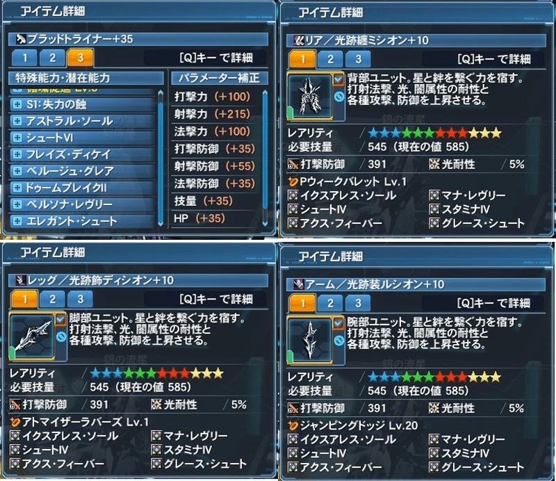 Pso2 テクターについて Tera編 ふぇいろー Note