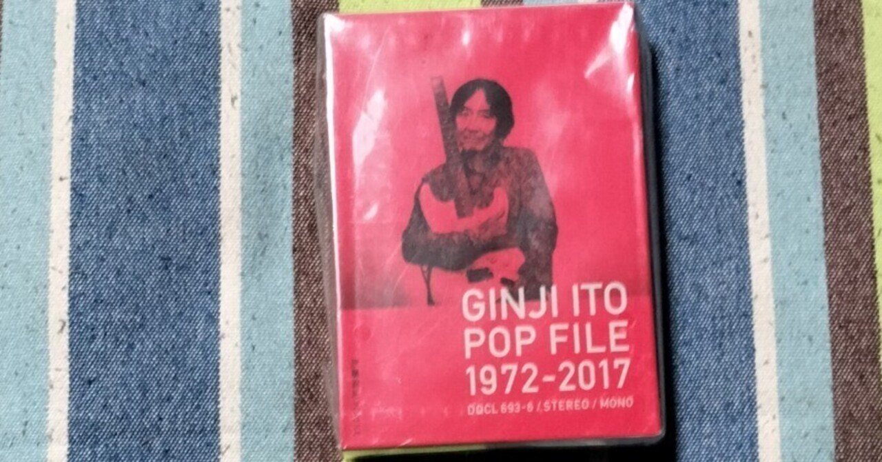 My Favorite Best Album〜伊藤銀次『GINJI ITO POP FILE 1972 My Favorite Best Album〜伊藤銀次『GINJI ITO POP FILE 1972