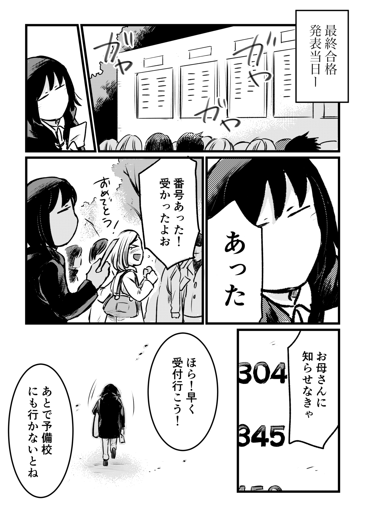 東京藝術大学受験ものがたり 第10話 あららぎ菜名 Note 東京藝術大学受験ものがたり 第10話 あららぎ菜名 Note