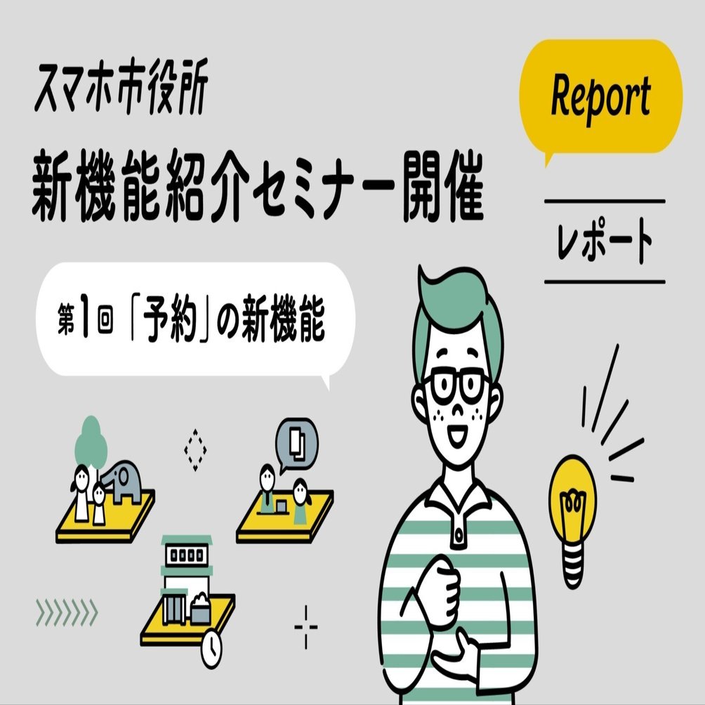 新機能紹介セミナー（予約機能）、開催レポート｜Bot Express