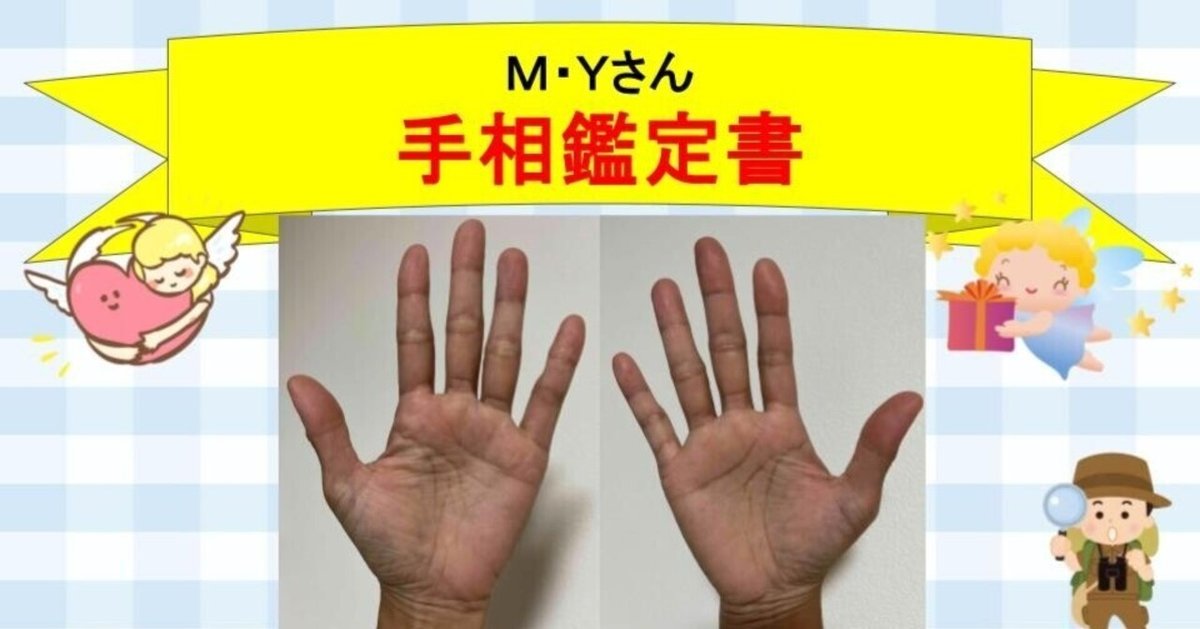 高速 割引 平日 手相鑑定書（有料）のサンプル紹介③｜東赳弘(ひがしたけひろ 写真・グラフィック