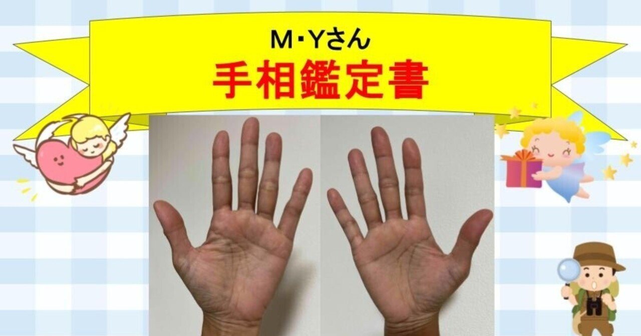 手相鑑定書（有料）のサンプル紹介③｜東赳弘(ひがしたけひろ)／東志醒