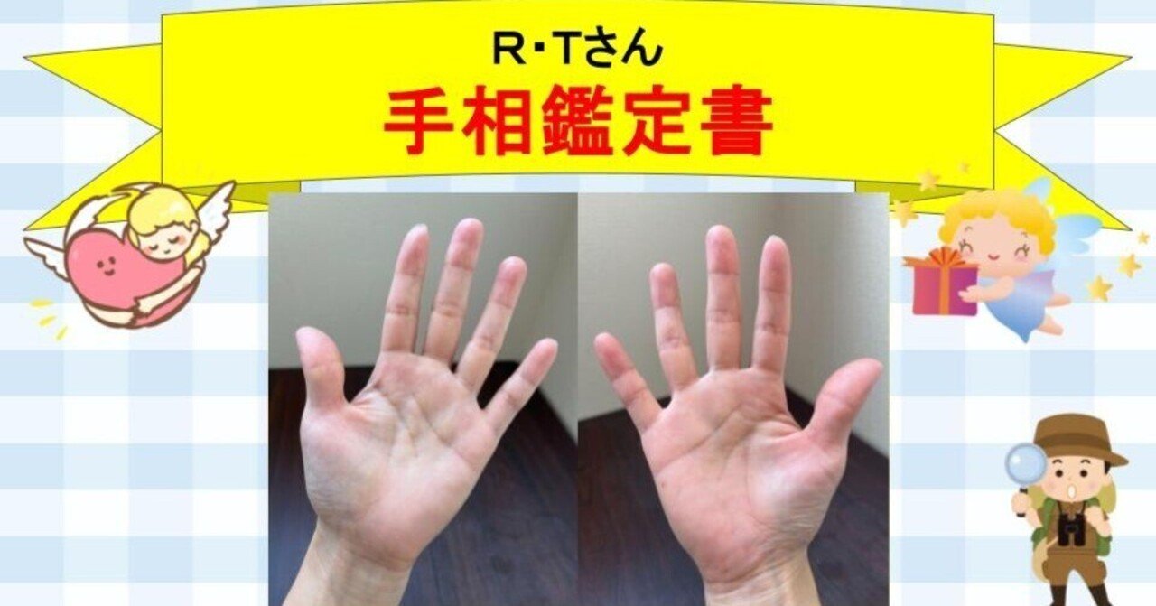 手相鑑定書（有料）のサンプル紹介④｜東赳弘(ひがしたけひろ)／東志醒