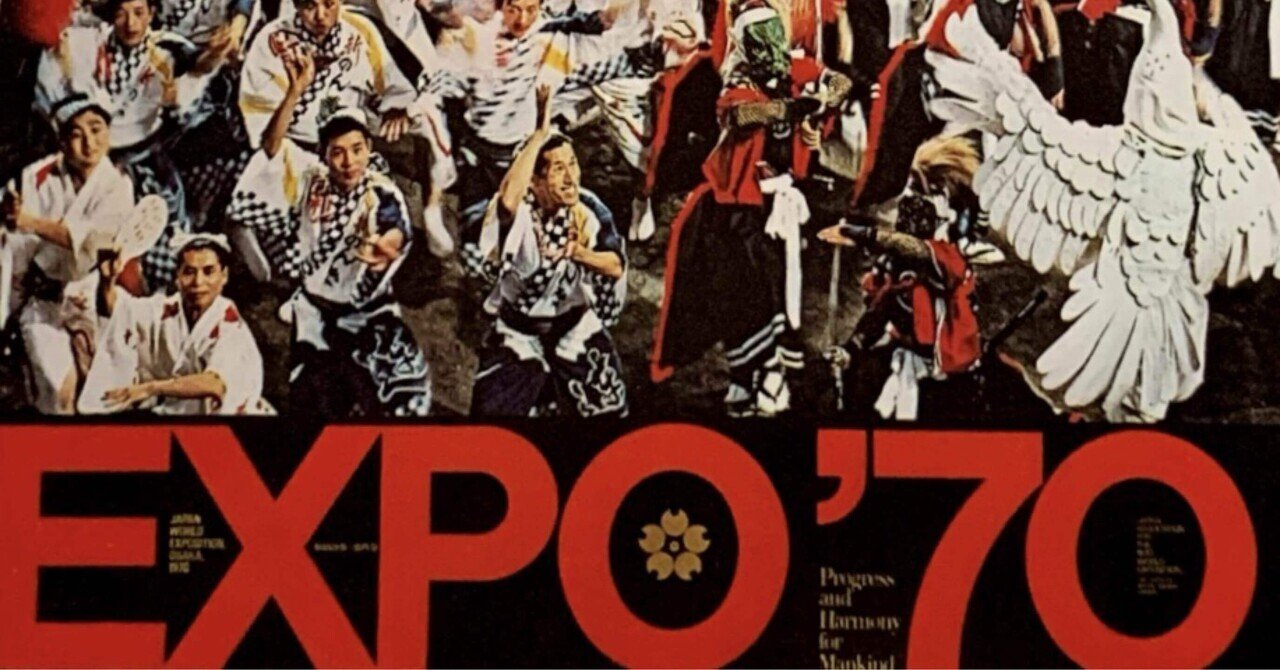 EXPO'70 日本万国博覧会 特集号 EXPO 70 日本万国博覧会公式記録写真集 2冊セット(地図付き