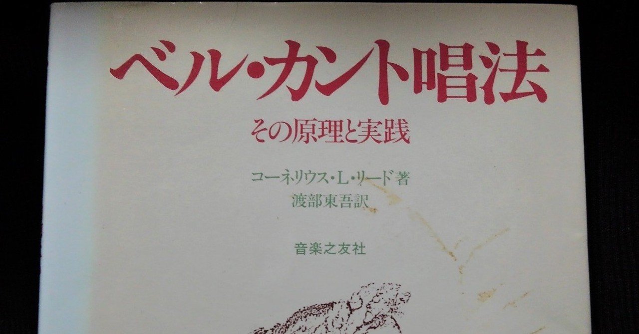 どうして「ベルカント唱法」だったか｜彼崎(ひさき)