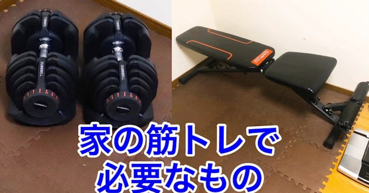 インクラインベンチと可変式ダンベル2個セット トレーニングベンチ