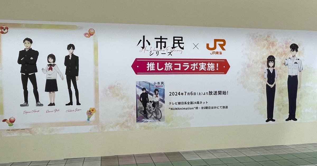 🔰聖地巡礼レポ(小市民シリーズ編)🔰｜さ