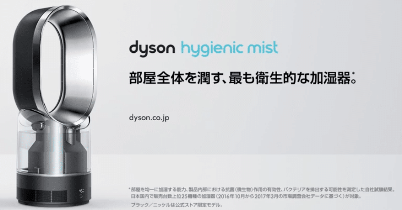 dyson hygienic mist 環境に優しい加湿器 マサ エンジニア note