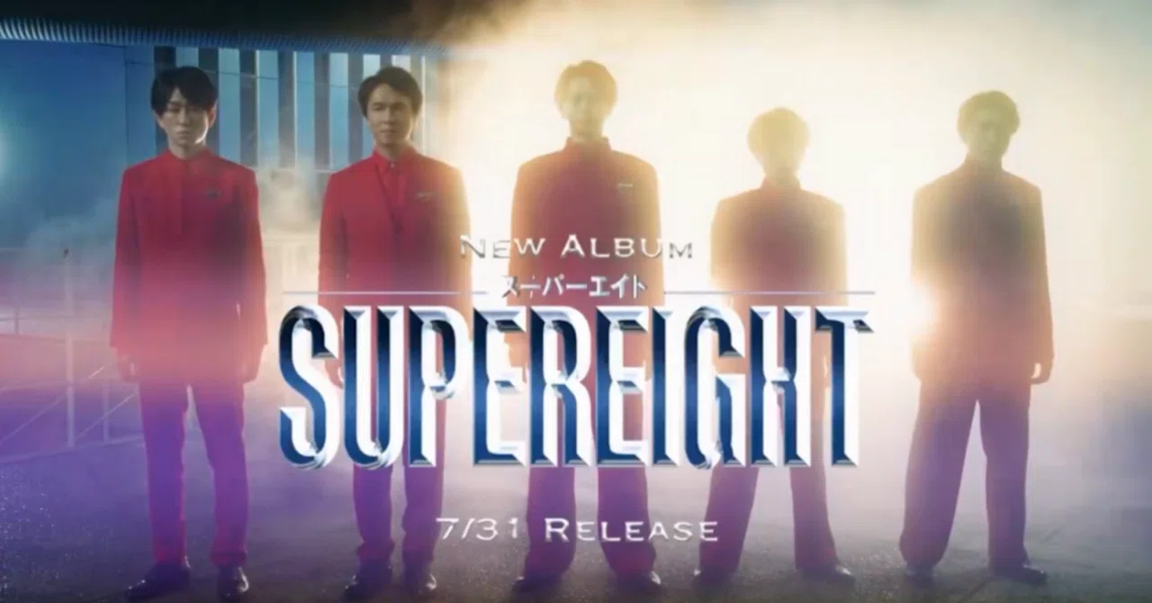 SUPER EIGHT最新アルバム「SUPER EIGHT」についてとことん語って考察