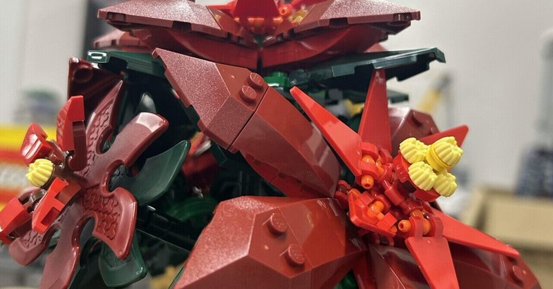 LEGO アイコンズ　ボタニカルコレクション　ポインセチア 10370