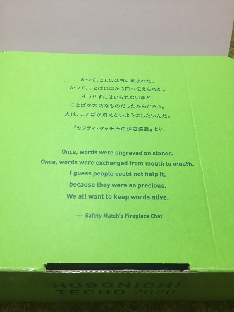 毎日新しい言葉に出会う ほぼ日 ゆってぃ Yuttie Note