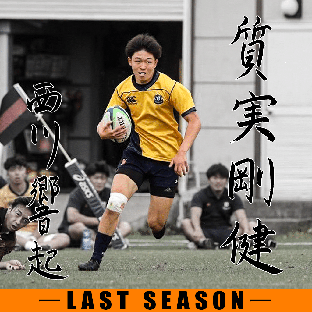LAST SEASON2024・西川響起】｜法政大学ラグビー部_05