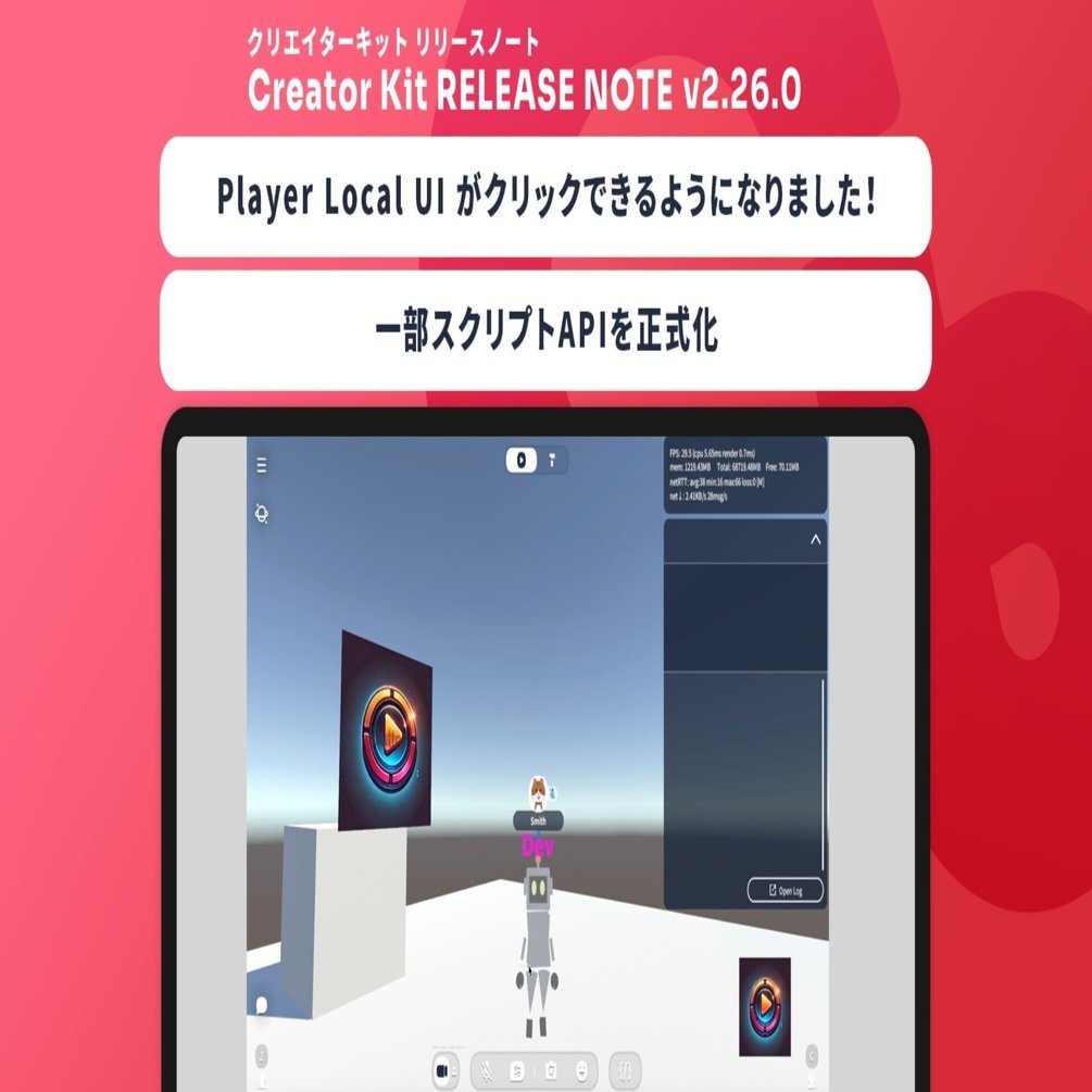 Player Local UI がクリックできるようになりました！一部APIを正式化  
