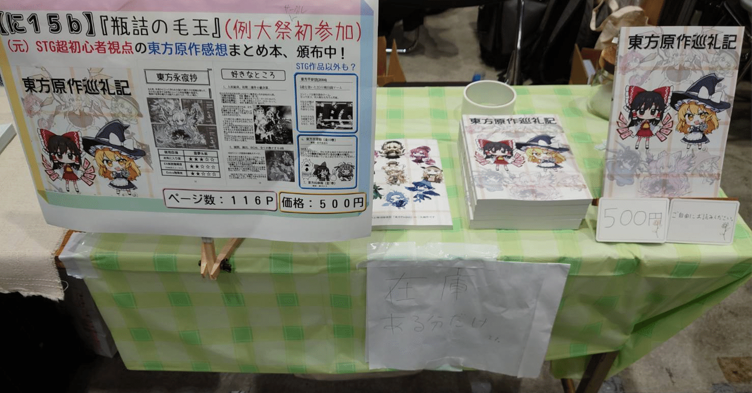 人生で初めて同人誌を作った時の話｜JAKE