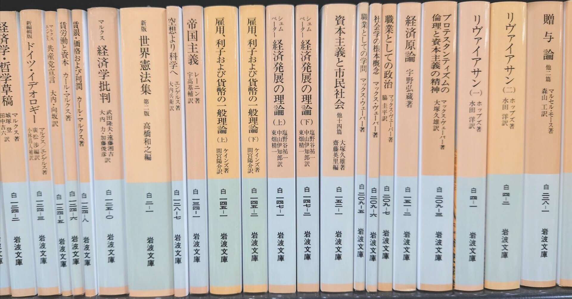 岩波文庫　赤帯　青帯　白帯　 23冊まとめ売り 岩波文庫 （青）を大量に買取させていただきました。｜三月兎之杜