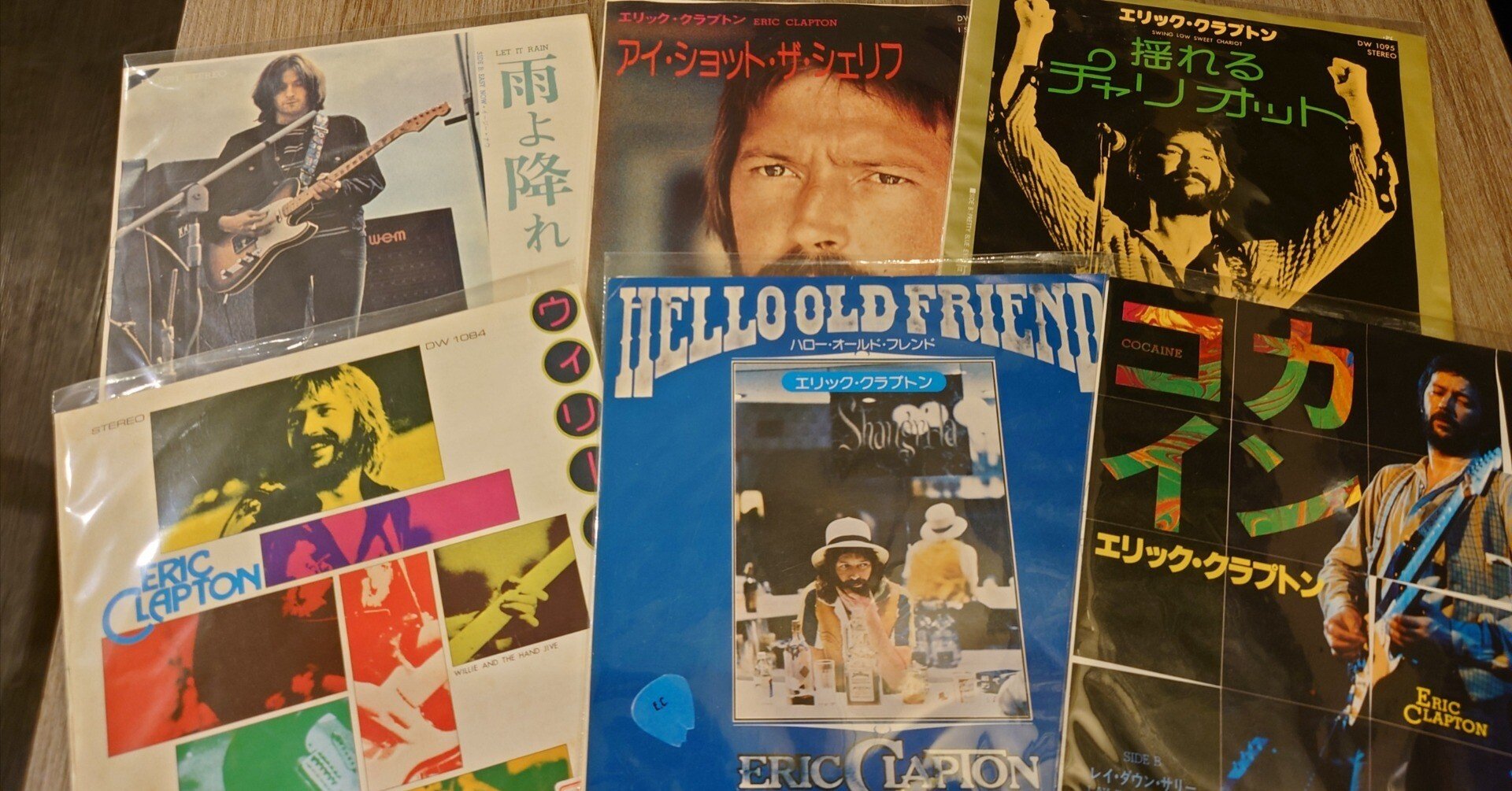 7インチ盤専門店雑記748「エリック・クラプトンの7インチ・シングル