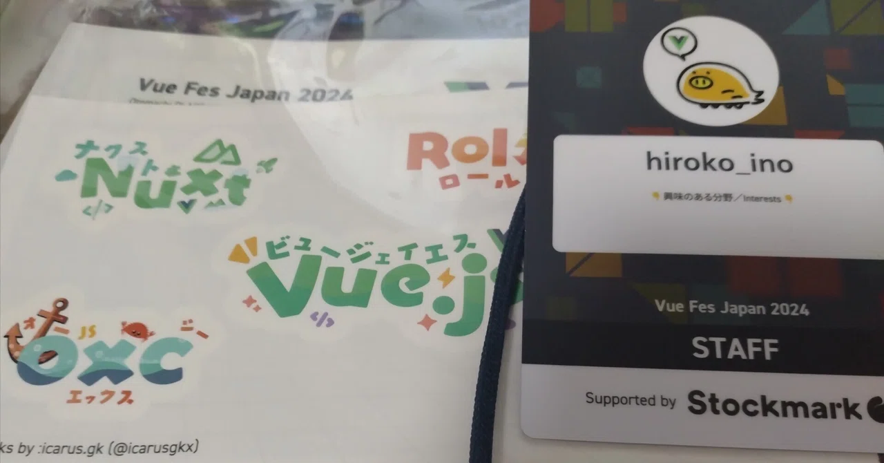 I participated as a core staff member for Vue Fes Japan 2024｜hiroko_ino