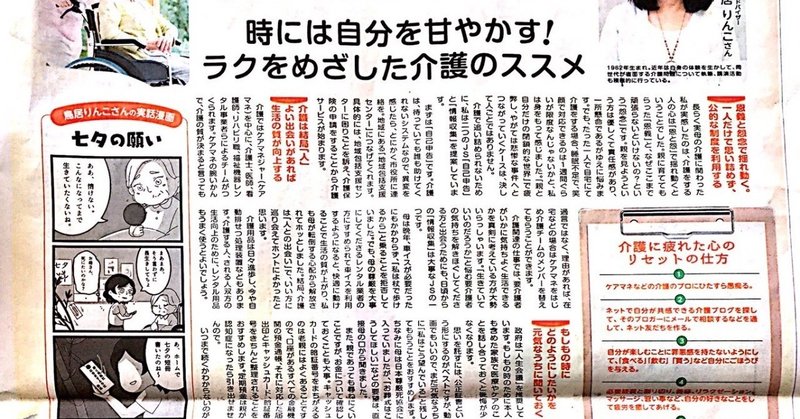 読売新聞全国版 介護の日に載ったよん 鳥居りんこ Note