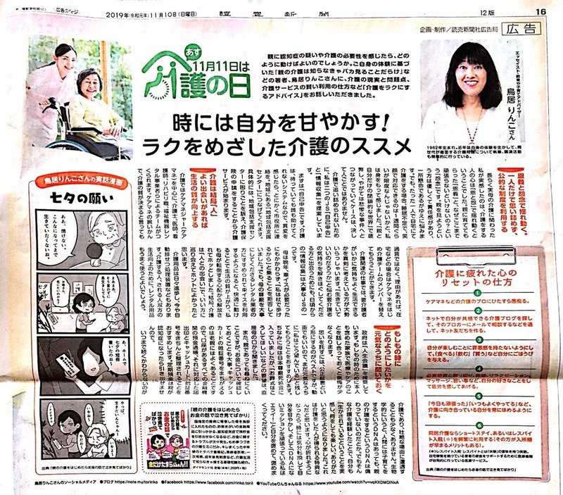 読売新聞全国版 介護の日に載ったよん 鳥居りんこ Note