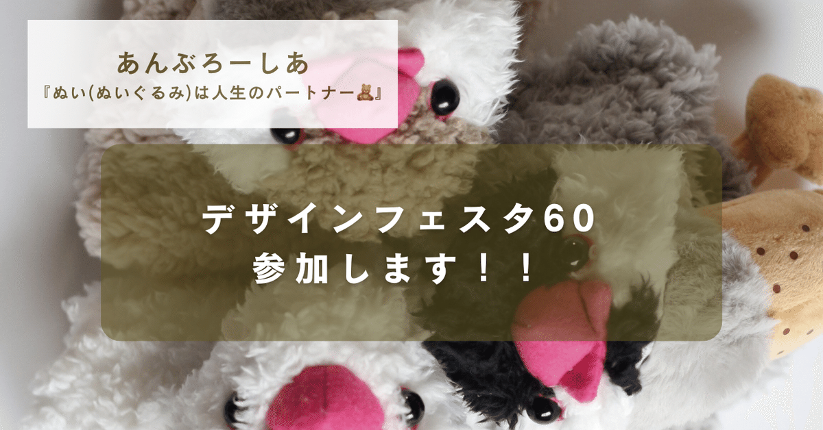 デザインフェスタ60 参加のお知らせ 西館1F F-38 11/16（土