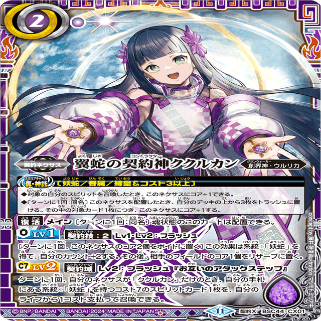 バトスピ】契約ククルカン｜たまりのまんま