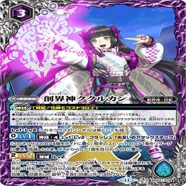 バトスピ】契約ククルカン｜たまりのまんま