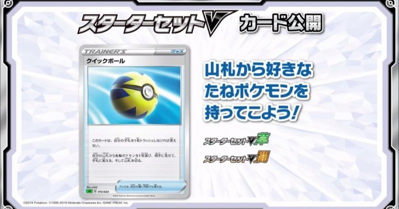 ポケカ スターターセットｖ のカード判明 gx期より強すぎる 最後まで読めます kaniza note