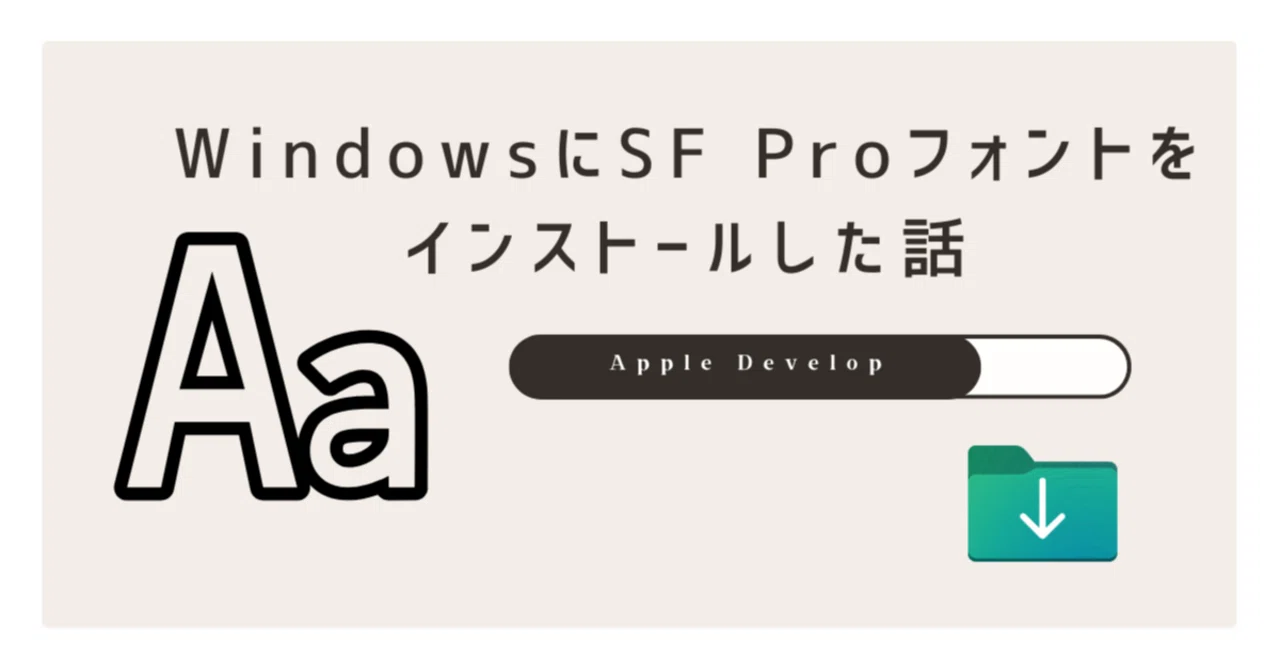 Ios Sf Pro WindowsにSF Proフォントをインストールした話|はむさんど.