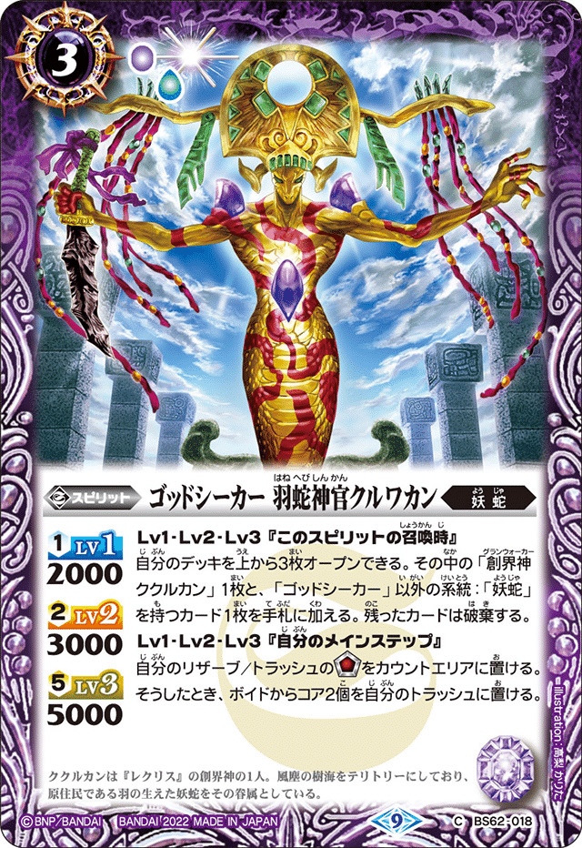 バトスピ】契約ククルカン｜たまりのまんま