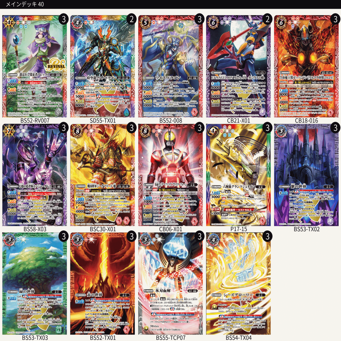 バトルスピリッツ デッキの組み方｜スラ