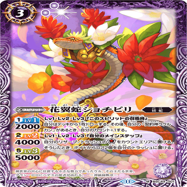 バトスピ】契約ククルカン｜たまりのまんま