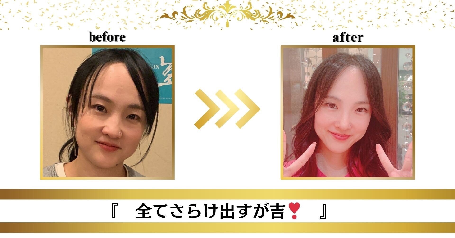 魅力覚醒講座で〇〇し続けたら→本当の自分で生きられるようになった