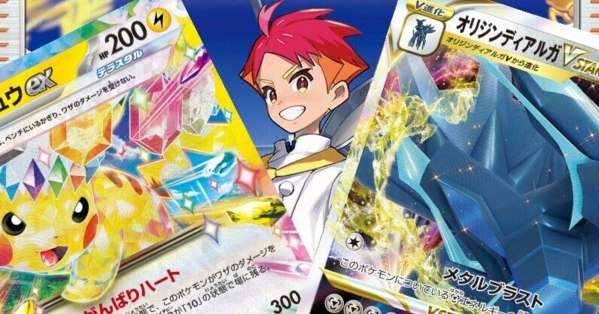 新弾バトル優勝】ピカチュウexディアルガVSTAR【超電ブレイカー