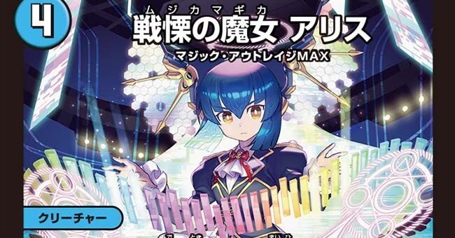 テキスト二倍雑多デッキVol.11「Alice magic」｜アシッド