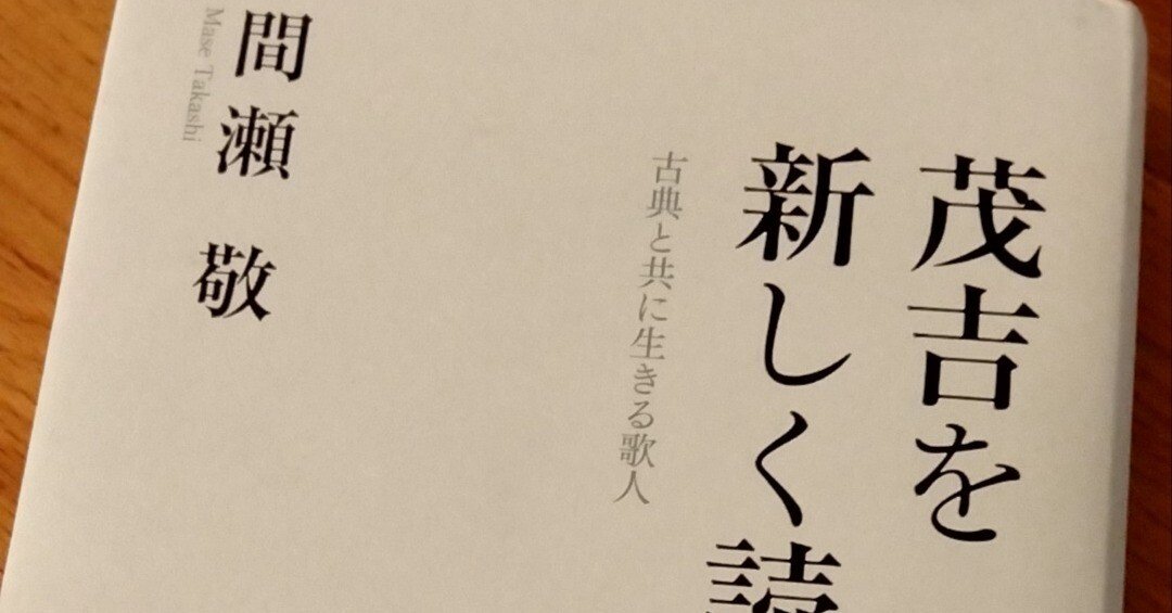 斎藤茂吉 波によするいはひ歌 | 古美術瀬戸