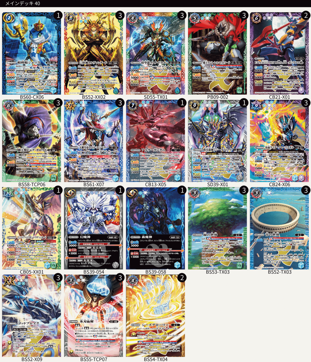 バトルスピリッツ デッキの組み方｜スラ