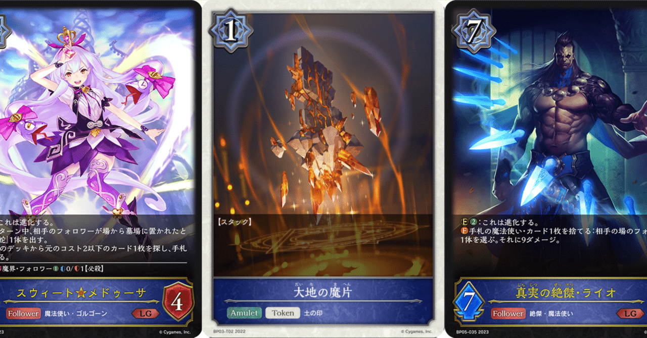 Shadowverse EVOLVE Championship2024」優勝者デッキ紹介