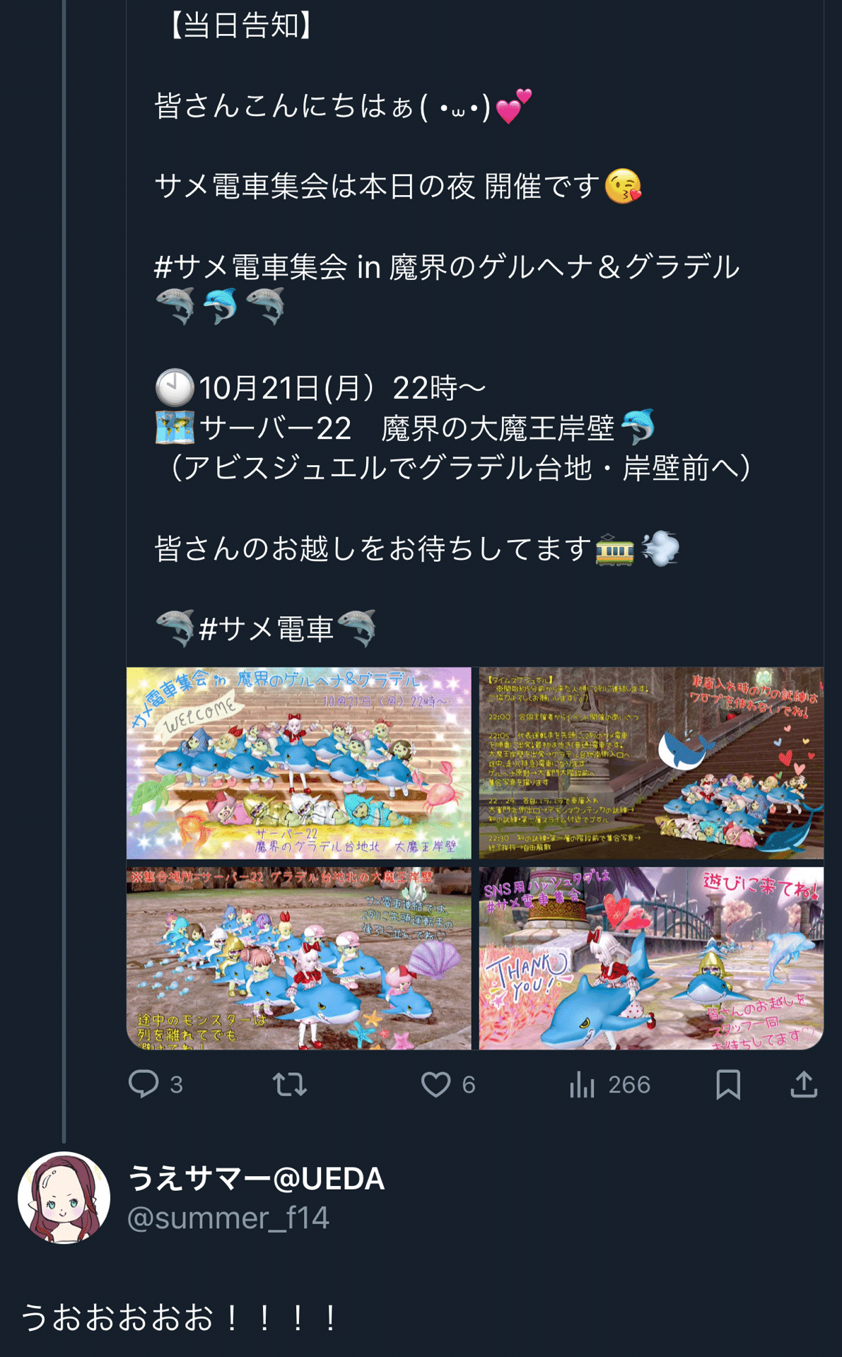 サメ電車に呼ばれた気がした｜うえサマー